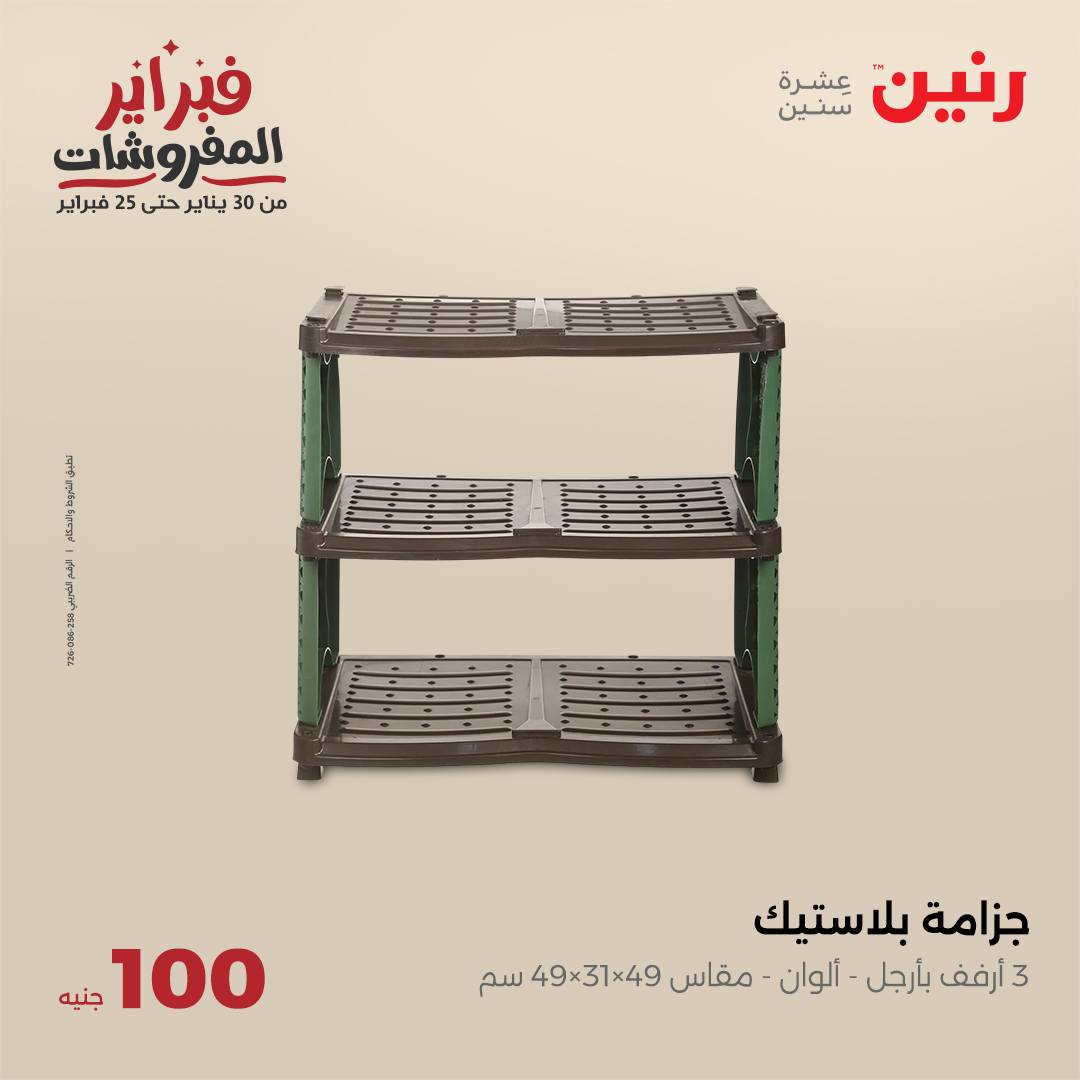 raneen offers from 4feb to 4feb 2025 عروض رنين من 4 فبراير حتى 4 فبراير 2025 صفحة رقم 30